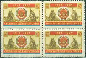 СССР, 1957, №2101, 40 лет Украинской ССР, квартблок ** MNH