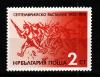 Болгария _, 1978, 55 лет Сентябрьского восстания, Живопись, 1 марка
