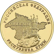 Россия, 2014, Вхождение в состав Российской Федерации Республики Крым, UNC из мешка, 10 рублей,