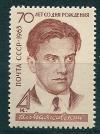 СССР, 1963, №2905, В.Маяковский, 1 марка