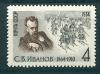 СССР, 1964, №3131, С.Иванов, 1 марка