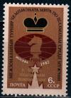 СССР, 1982, №5329, А.Карпов, 1 марка
