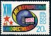 СССР, 1983, №5406, Кинофестиваль, 1 марка