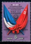 СССР, 1975, №4444, Франция - СССР, 1 марка