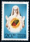 СССР, 1991, №6337, Спешите делать добро! 1 марка