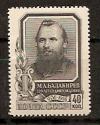СССР, 1957, №2005, М.Балакирев, 1 марка