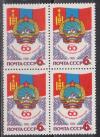 СССР, 1981, № 5204, 60 лет Монгольской Революции, квартблок