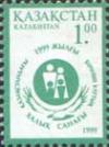 Казахстан, 1999, Перепись населения, 1 марка