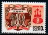 СССР, 1985 №5667, Матч на первенство мира по шахматам, 1 марка
