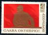 СССР, 1970, №3931, Слава Октябрю. 1 марка