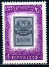 СССР, 1972, №4179, 50-летие сберкасс, 1 марка