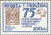 Украина, 1993, 75 лет маркам Украины, 1 марка