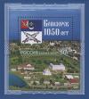 Россия. 2012,  1050 лет Белозерску, блок