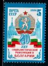 СССР, 1984, №5554, 40-летие Болгарской революции, 1 марка