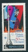 СССР, 1966, №3441, С Новым, 1967 годом, 1 марка