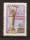 СССР, 1960, №2408, Освобождение Венгрии (надпечатка), 1 марка MNH