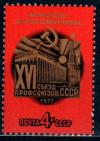 СССР, 1977, №4678, Съезд  профсоюзов, 1 марка