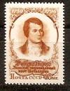 СССР, 1956, №1932, Р.Бернс, 1 марка