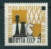 СССР, 1962, №2782, Шахматы, 1 марка