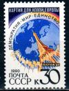 СССР, 1990, №6278, Парижская хартия новой Европы, 1 марка