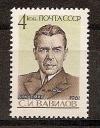 СССР, 1961, №2596, С.Вавилов, 1 марка