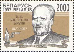 Беларусь 1997, 125 лет В. Бялыницкий-Бируля, 1 марка