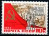СССР, 1982, №5347, Филвыставка  "60-летие СССР", 1 марка