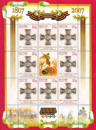 Россия, 2007, Георгий Победоносец, лист Россия, 2007, Георгий Победоносец, лист
