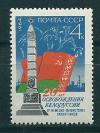 СССР, 1964, №3070, 20 лет освобождения Белоруссии,1 марка