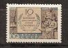 СССР, 1958, №2260, Декларация прав человека, 1 марка