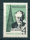 СССР, 1963, №2946, В.Шухов, 1 марка
