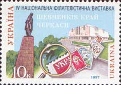 Украина _, 1997, Филвыставка, Шевченко, Черкассы, 1 марка