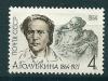 СССР, 1964, №2989, А.Голубкина, 1 марка.