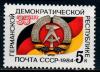 СССР, 1984, №5563, 35-летие ГДР, 1 марка