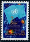 СССР, 1982, №5307, Конференция ООН по космосу, 1 марка