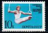 СССР, 1987, №5826, Первенство Европы по гимнастике, 1 марка