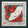 СССР, 1967, №3464, Женский день, 1 марка