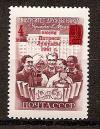 СССР, 1961, №2568, Университет им.П.Лумумбы, (надп), 1 марка