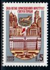 СССР, 1986, №5741, 300-летие г.Иркутска, 1 марка