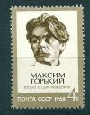 СССР, 1968, №3615, М.Горький, 1 марка