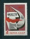 СССР, 1967, №3471, Газета "Известия", 1 марка