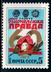 СССР, 1985, №5596, Газета  "Пионерская правда", 1 марка