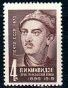 СССР, 1970, №3921, В.Киквидзе, 1 марка