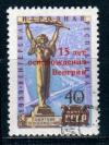 СССР, 1960, №2408, 15 лет освобождения Венгрии, ндп типо крсн, 1 марка, (.)