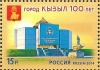 Россия, 2014, 100 лет г. Кызыл, 1 марка