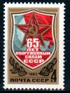 СССР, 1983, №5365, 65-летие Вооружённых сил, 1 марка