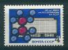 СССР, 1968, №3661, Институт химии, 1 марка