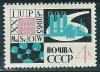 СССР, 1965, №3218, Конгресс по химии,  1 марка