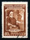 СССР, 1957, №2004, У.Гарвей, 1 марка, (.).