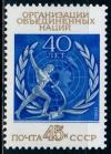 СССР, 1985, №5647, 40-летие ООН, 1 марка